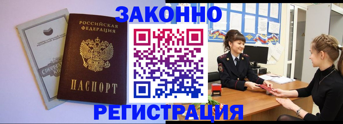 регистрация в Кызыле