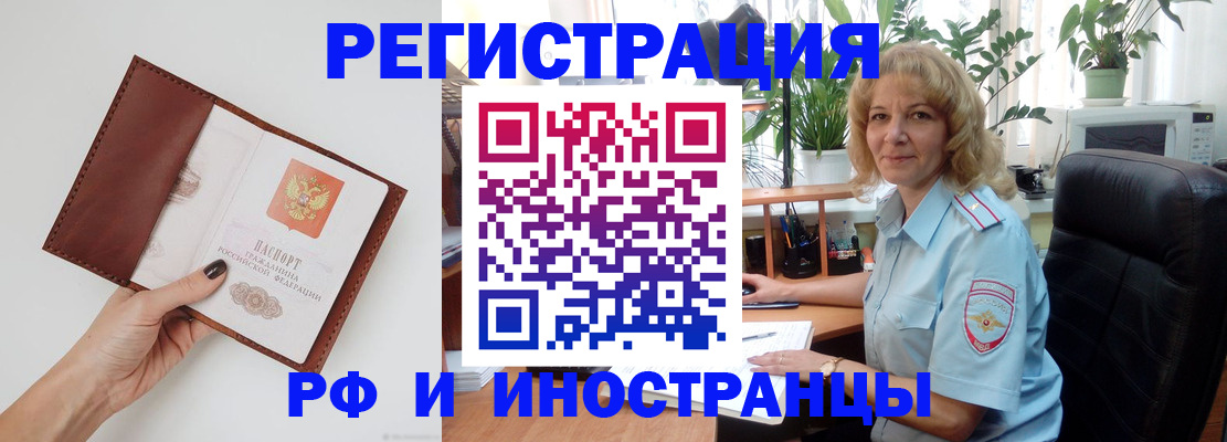 купить прописку в Кызыле