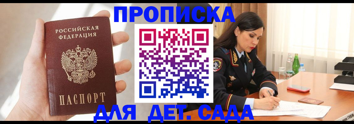 прописка штамп в Кызыле