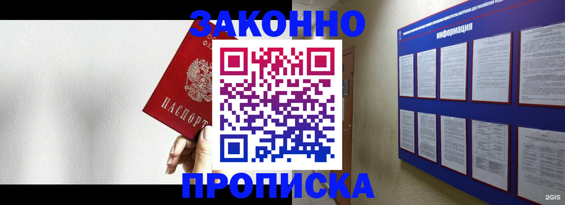 прописка ребенка в Кызыле
