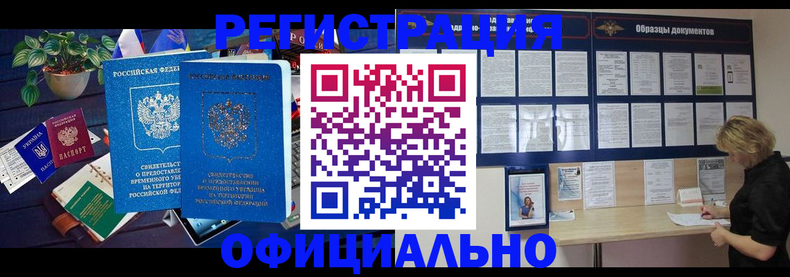 временная регистрация в Кызыле