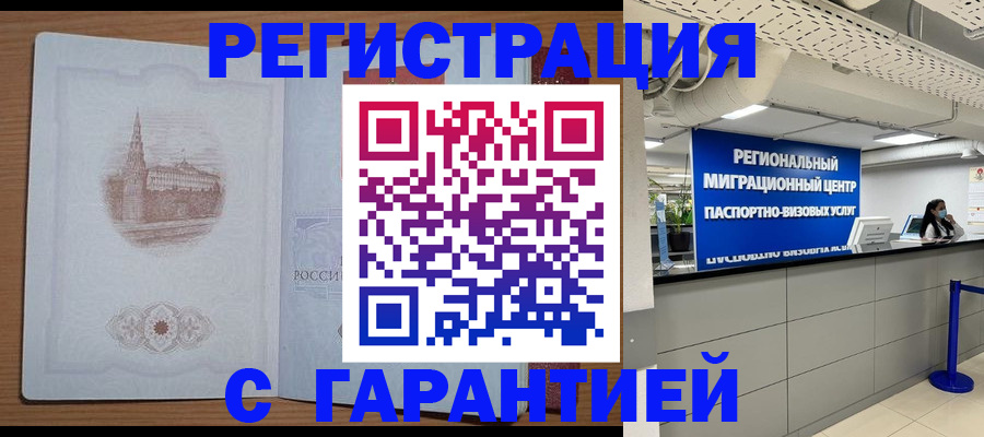 прописка иностранных граждан в Кызыле