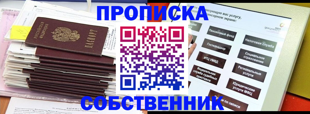 временная регистрация законно в Кызыле