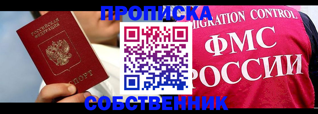 временная регистрация для школы в Кызыле
