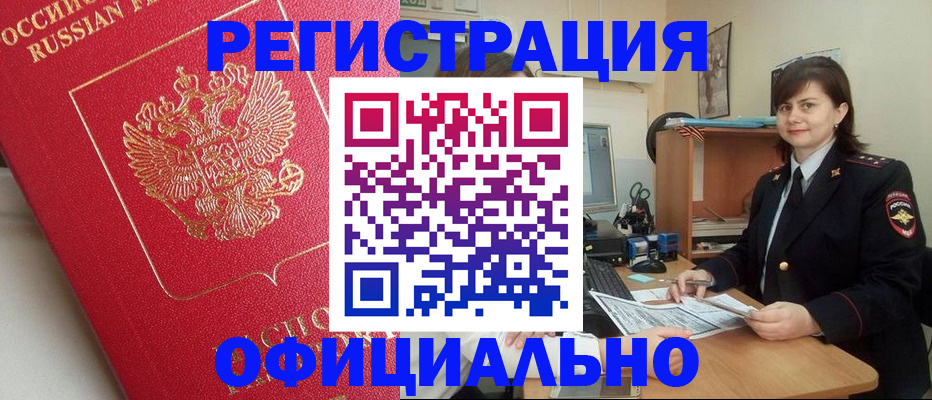 миграционный учет в Кызыле