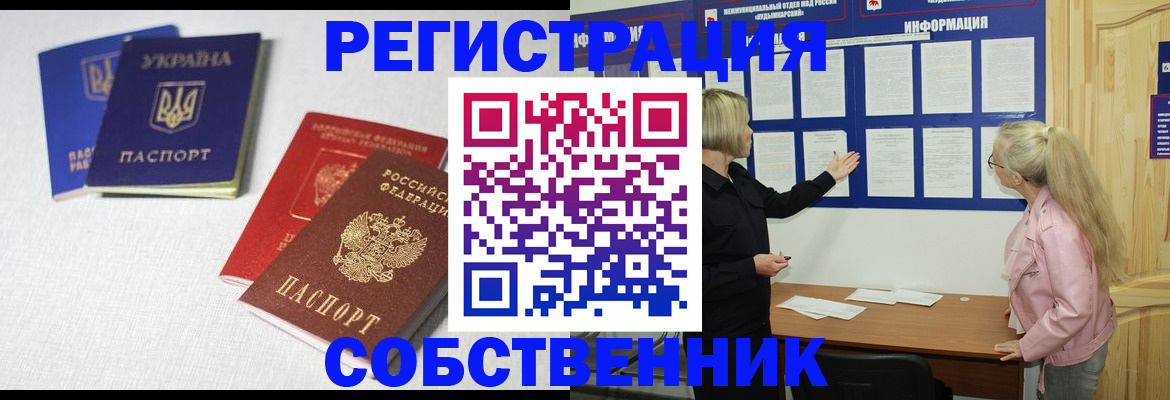 временная регистрация в Кызыле